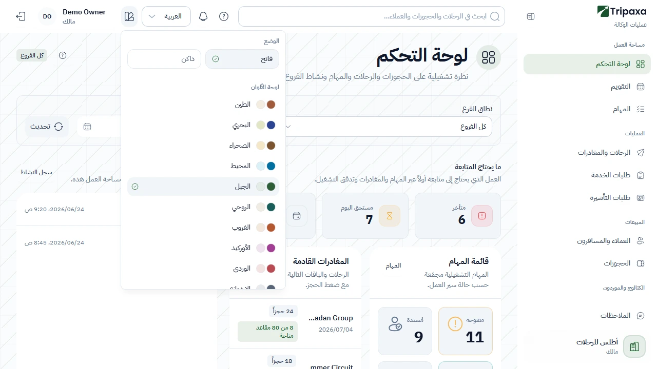 لوحة المظهر في تريباكسا، مع زرّي الوضع الفاتح والداكن فوق قائمة لوحات الألوان.
